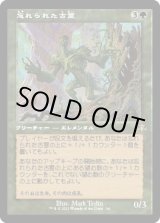 画像: 【旧枠】【日本語版】忘れられた古霊/Forgotten Ancient