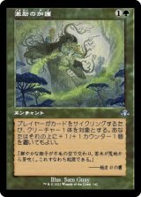画像: 【旧枠】【日本語版】激励の加護/Invigorating Boon