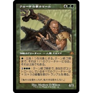 画像: 【旧枠】【日本語版】クローサの拳カマール/Kamahl, Fist of Krosa