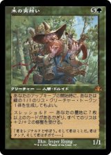 画像: 【旧枠】【日本語版】木の実拾い/Nut Collector