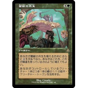 画像: 【旧枠】【日本語版】菌獣の共生/Saproling Symbiosis