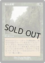 画像: 【旧枠】【日本語版】森の知恵/Sylvan Library