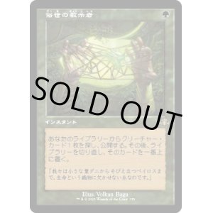 画像: 【旧枠】【日本語版】俗世の教示者/Worldly Tutor