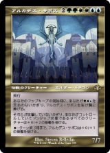 画像: 【旧枠】【日本語版】アルカデス・サボス/Arcades Sabboth