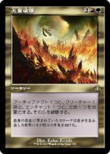 画像: 【旧枠】【日本語版】大量破壊/Decimate