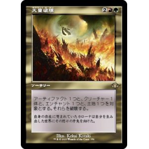 画像: 【旧枠】【日本語版】大量破壊/Decimate