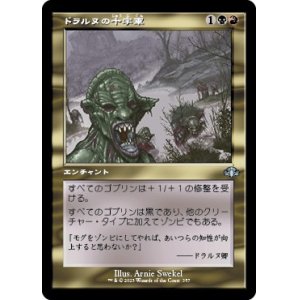 画像: 【旧枠】【日本語版】ドラルヌの十字軍/Dralnu's Crusade
