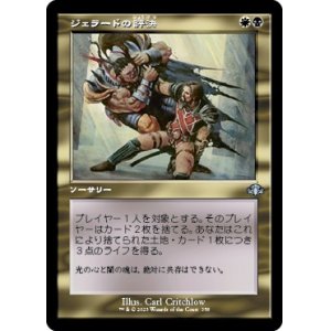 画像: 【旧枠】【日本語版】ジェラードの評決/Gerrard's Verdict