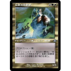 画像: 【旧枠】【日本語版】秘教の処罰者/Mystic Enforcer