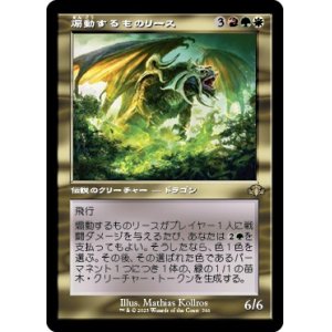 画像: 【旧枠】【日本語版】煽動するものリース/Rith, the Awakener