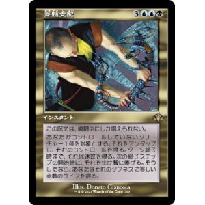 画像: 【旧枠】【日本語版】脊髄支配/Spinal Embrace