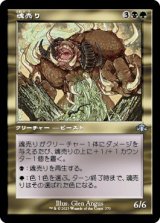 画像: 【旧枠】【日本語版】魂売り/Spiritmonger