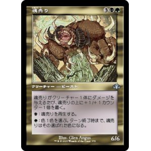 画像: 【旧枠】【日本語版】魂売り/Spiritmonger