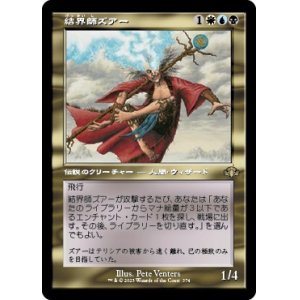 画像: 【旧枠】【日本語版】結界師ズアー/Zur the Enchanter