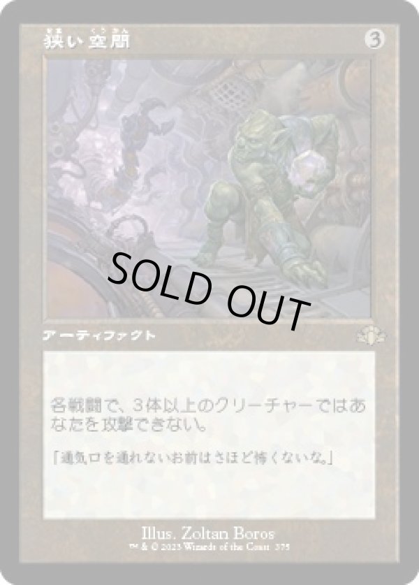 画像1: 【旧枠】【日本語版】狭い空間/Crawlspace (1)