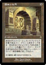 画像: 【旧枠】【日本語版】謎めいた門/Cryptic Gateway