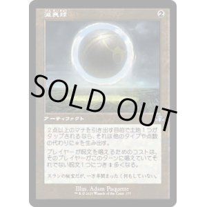 画像: 【旧枠】【日本語版】減衰球/Damping Sphere