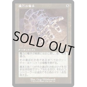 画像: 【旧枠】【日本語版】魔力の篭手/Gauntlet of Power