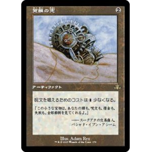 画像: 【旧枠】【日本語版】覚醒の兜/Helm of Awakening