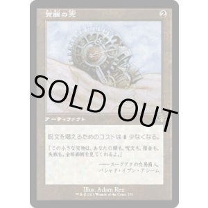 画像: 【旧枠】【日本語版】覚醒の兜/Helm of Awakening