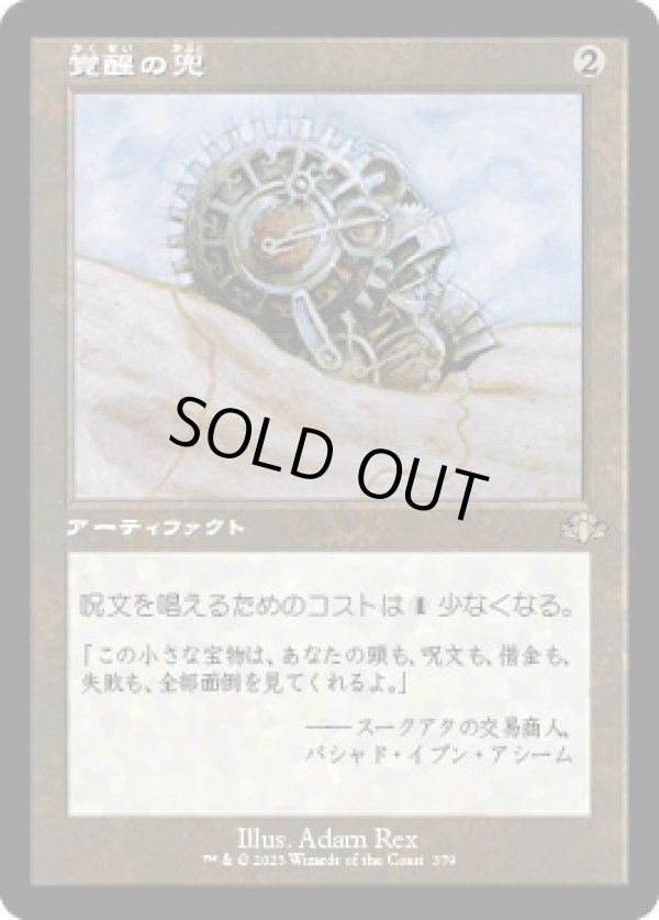 画像1: 【旧枠】【日本語版】覚醒の兜/Helm of Awakening (1)