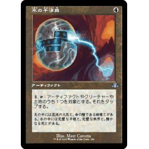 画像: 【旧枠】【日本語版】氷の干渉器/Icy Manipulator