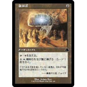 画像: 【Foil】【旧枠】【日本語版】精神石/Mind Stone