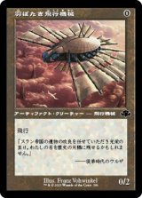 画像: 【旧枠】【日本語版】羽ばたき飛行機械/Ornithopter
