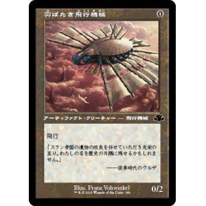 画像: 【旧枠】【日本語版】羽ばたき飛行機械/Ornithopter