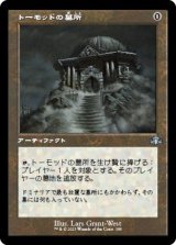 画像: 【旧枠】【日本語版】トーモッドの墓所/Tormod's Crypt