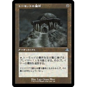 画像: 【旧枠】【日本語版】トーモッドの墓所/Tormod's Crypt