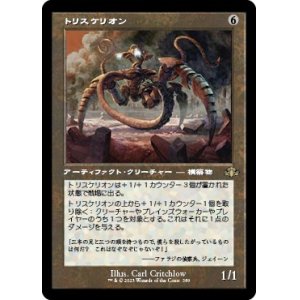 画像: 【旧枠】【日本語版】トリスケリオン/Triskelion
