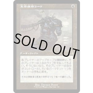 画像: 【旧枠】【日本語版】生命維持コード/Umbilicus