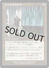 画像: 【旧枠】【日本語版】ウルザの保育器/Urza's Incubator