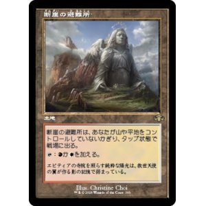 画像: 【旧枠】【日本語版】断崖の避難所/Clifftop Retreat