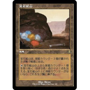 画像: 【旧枠】【日本語版】宝石鉱山/Gemstone Mine