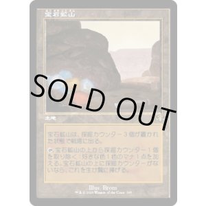 画像: 【旧枠】【日本語版】宝石鉱山/Gemstone Mine