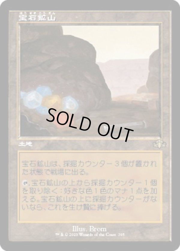 画像1: 【旧枠】【日本語版】宝石鉱山/Gemstone Mine (1)