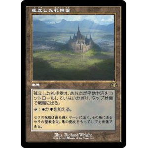 画像: 【旧枠】【日本語版】孤立した礼拝堂/Isolated Chapel