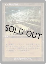 画像: 【旧枠】【日本語版】イス卿の迷路/Maze of Ith