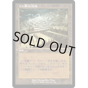 画像: 【旧枠】【日本語版】イス卿の迷路/Maze of Ith
