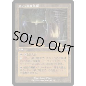 画像: 【旧枠】【日本語版】ミシュラの工廠/Mishra's Factory
