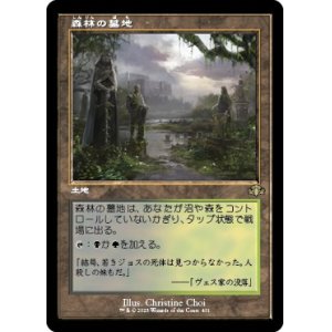 画像: 【旧枠】【日本語版】森林の墓地/Woodland Cemetery