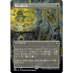 画像: 【ボーダーレス】【日本語版】悟りの教示者/Enlightened Tutor