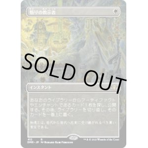 画像: 【Foil】【ボーダーレス】【日本語版】悟りの教示者/Enlightened Tutor