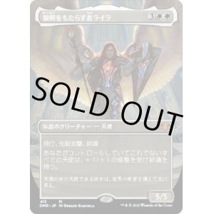 画像: 【ボーダーレス】【日本語版】黎明をもたらす者ライラ/Lyra Dawnbringer