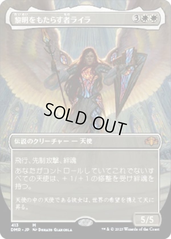 画像1: 【ボーダーレス】【日本語版】黎明をもたらす者ライラ/Lyra Dawnbringer (1)