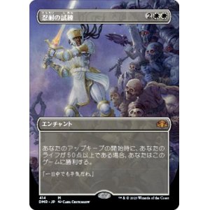 画像: 【ボーダーレス】【日本語版】忍耐の試練/Test of Endurance
