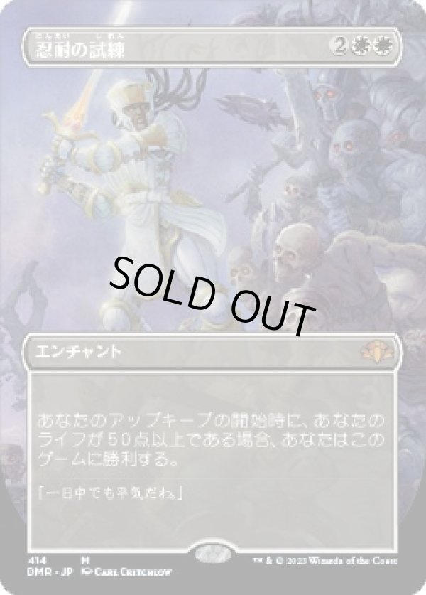 画像1: 【ボーダーレス】【日本語版】忍耐の試練/Test of Endurance (1)