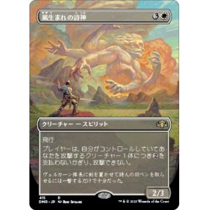 画像: 【ボーダーレス】【日本語版】風生まれの詩神/Windborn Muse